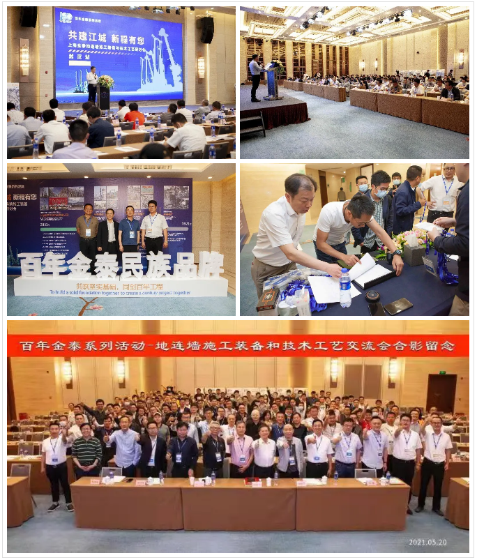 深基坑止水帷幕新工法受热捧！上海金泰SMC工法装备及技术研讨会在武汉圆满落幕